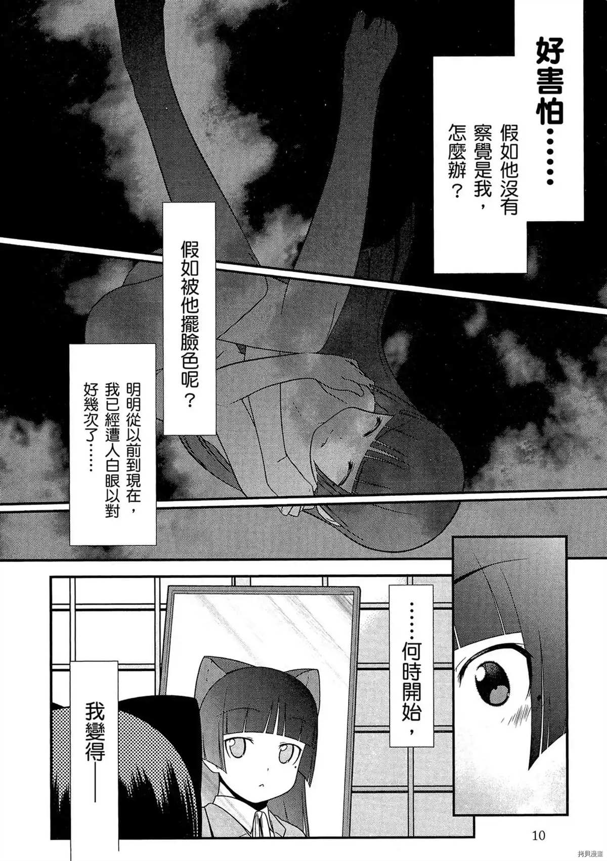 我的学妹不可能这么可爱！漫画,第1卷1图