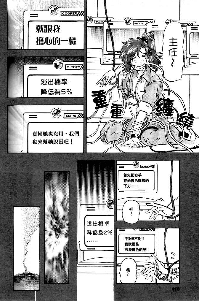 机动战士高达SEED DESTINY ASTRAY漫画,第3话5图