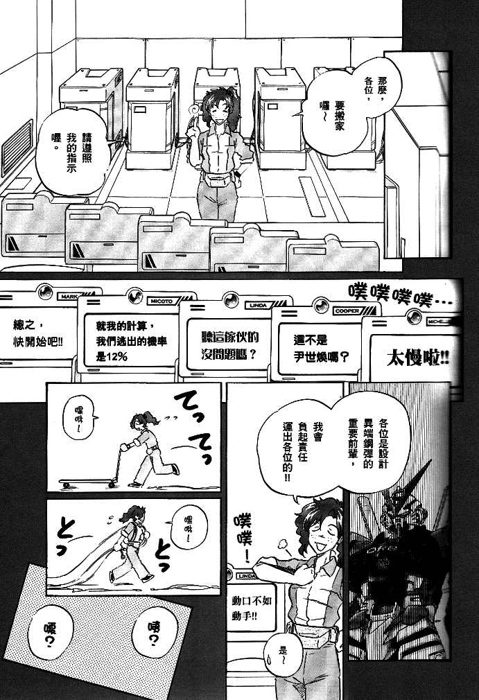 机动战士高达SEED DESTINY ASTRAY漫画,第3话4图