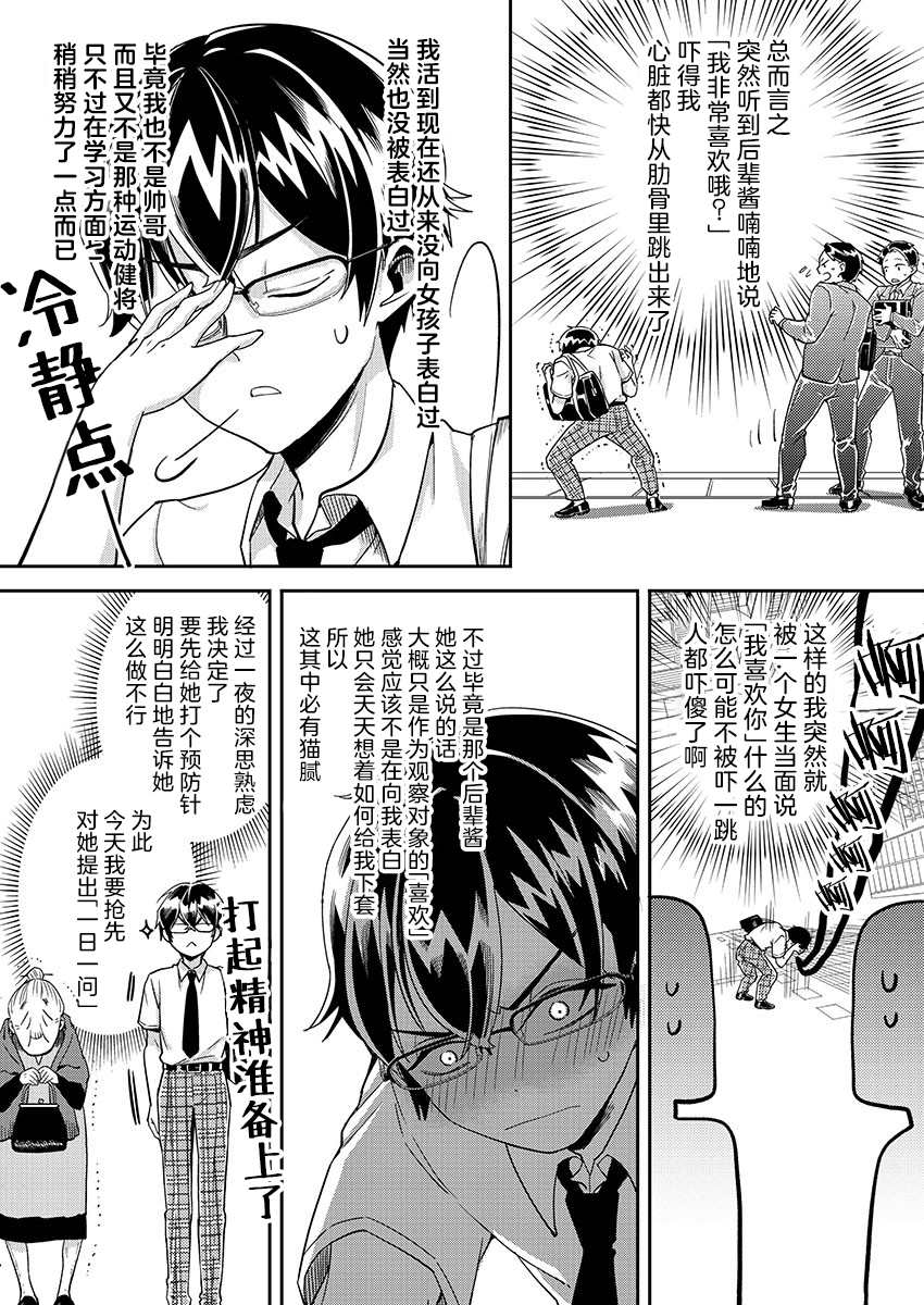 我所不知道的前辈的一百件事第三卷漫画,第9话3图