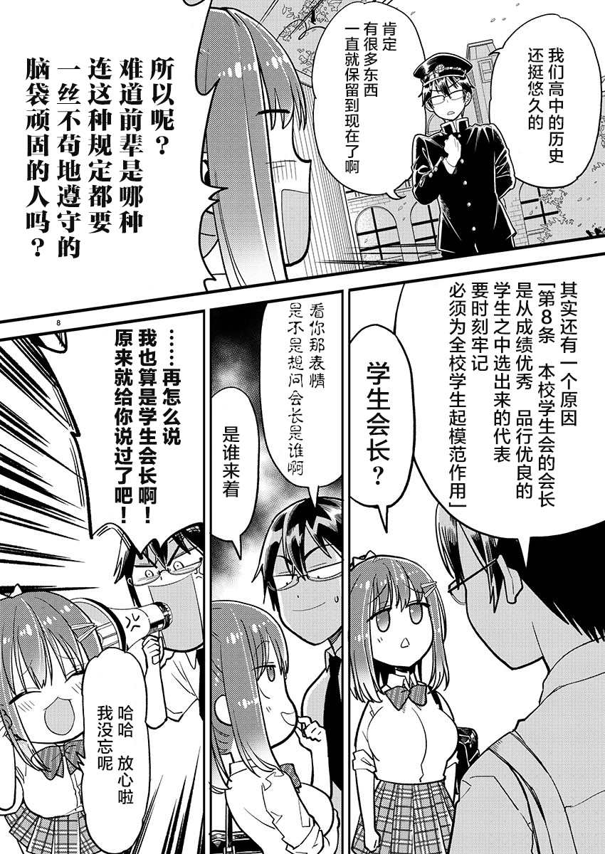 我所不知道的前辈的一百件事漫画,第9话3图