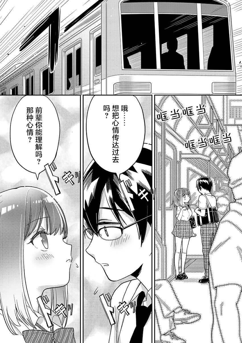 我所不知道的前辈的一百件事漫画,第9话5图