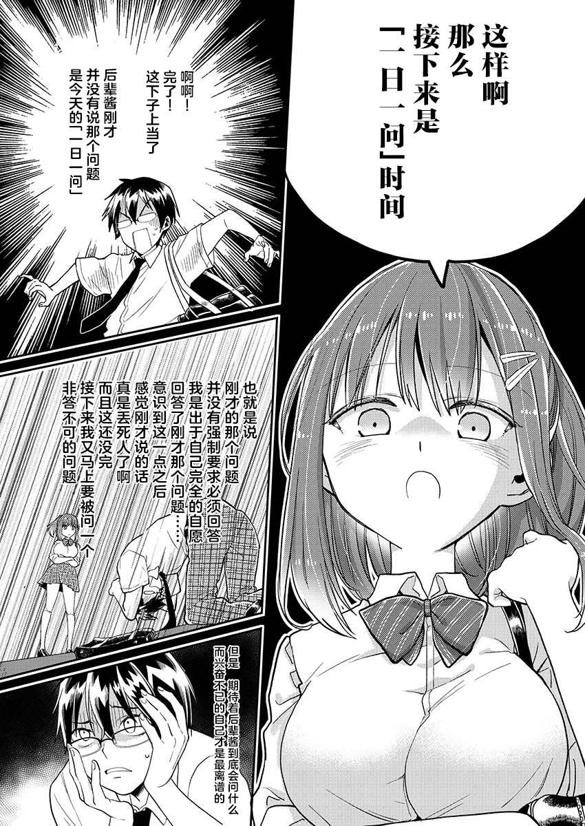 我所不知道的前辈的一百件事漫画,第9话2图