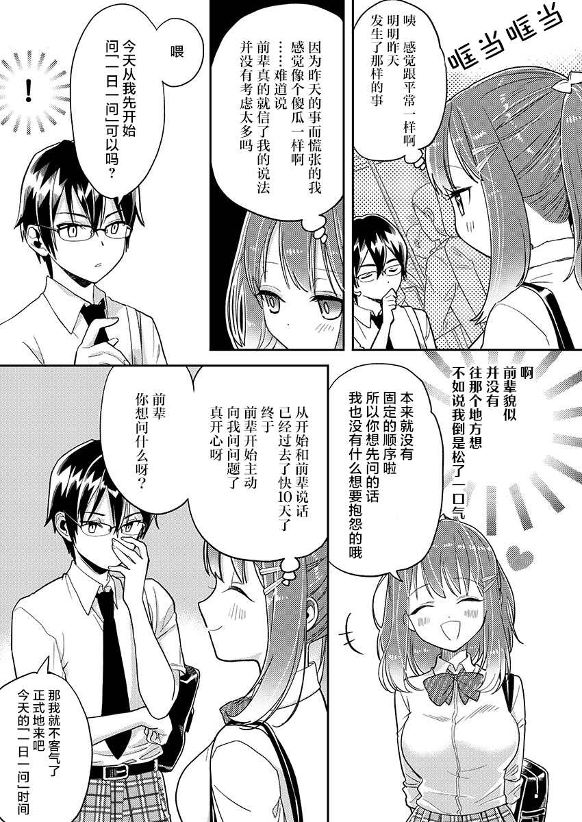 我所不知道的前辈的一百件事第三卷漫画,第9话5图