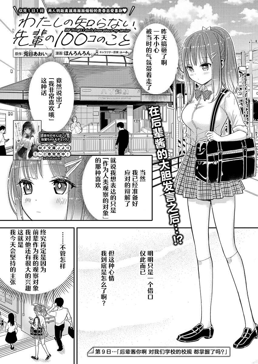 我所不知道的前辈的一百件事第三卷漫画,第9话1图