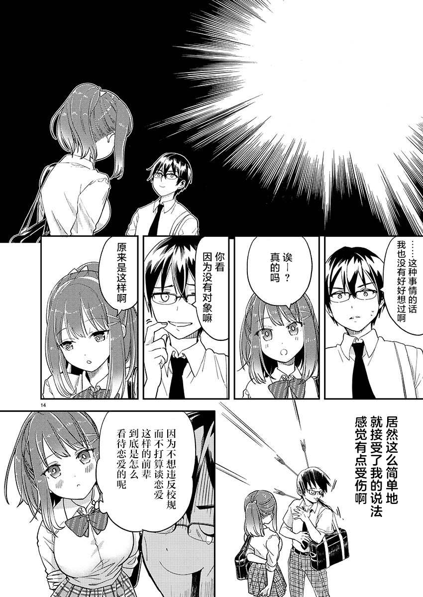 我所不知道的前辈的一百件事漫画,第9话4图