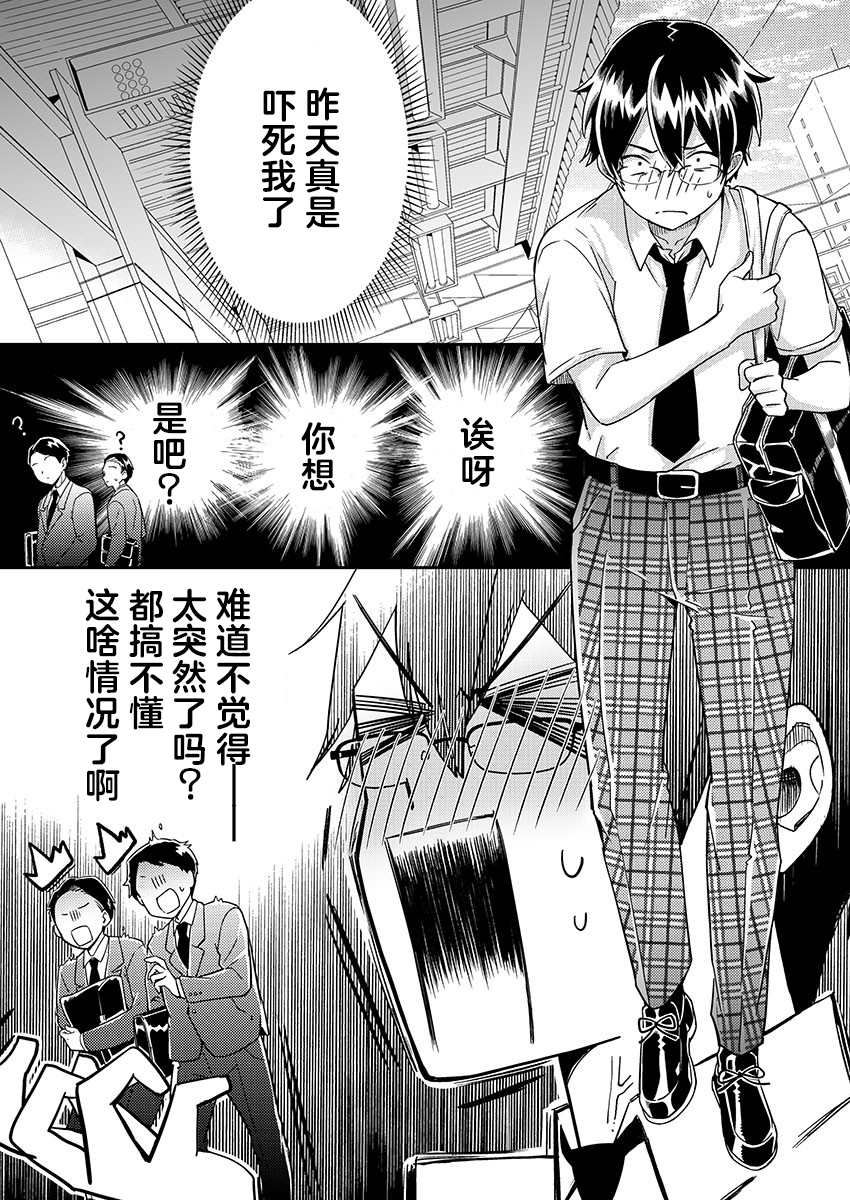 我所不知道的前辈的一百件事漫画,第9话2图