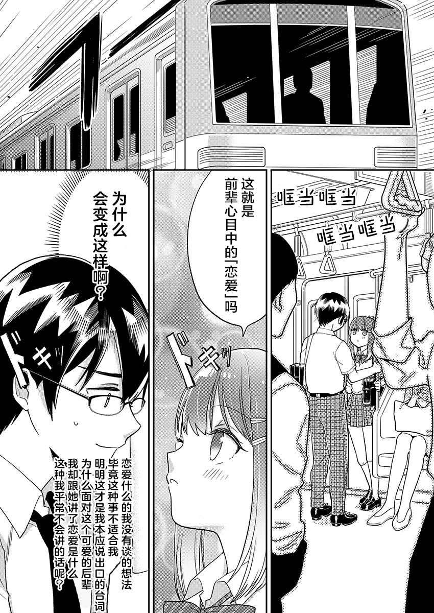 我所不知道的前辈的一百件事漫画,第9话2图