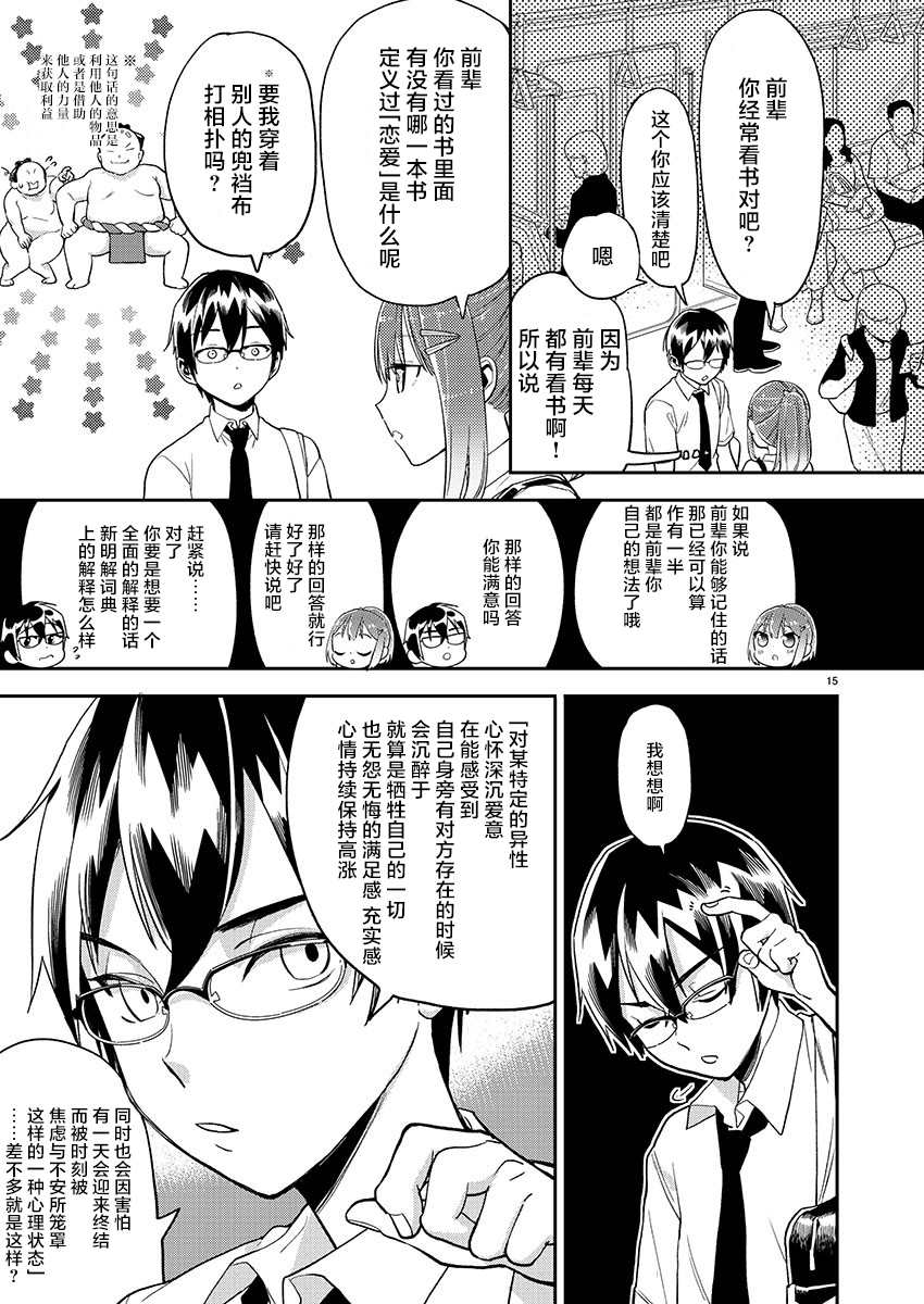 我所不知道的前辈的一百件事漫画,第9话5图