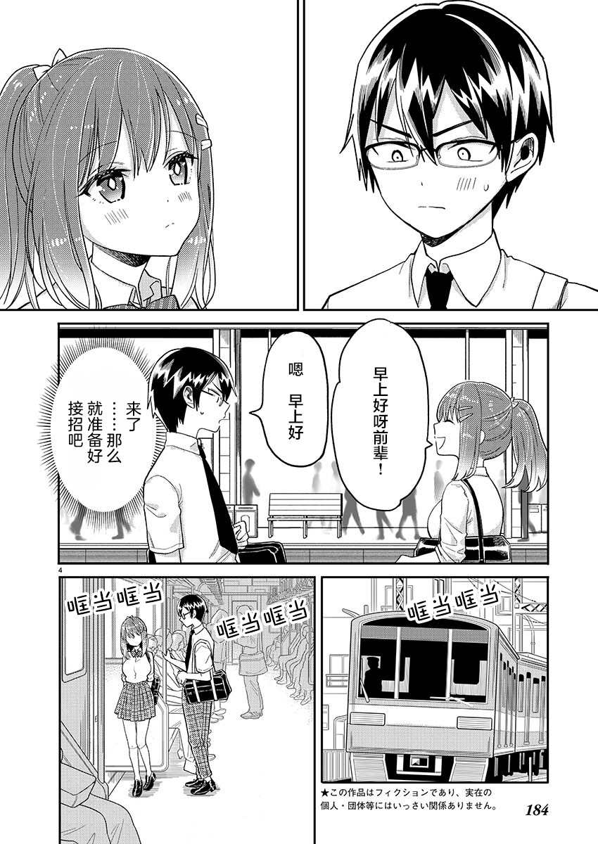 我所不知道的前辈的一百件事第三卷漫画,第9话4图