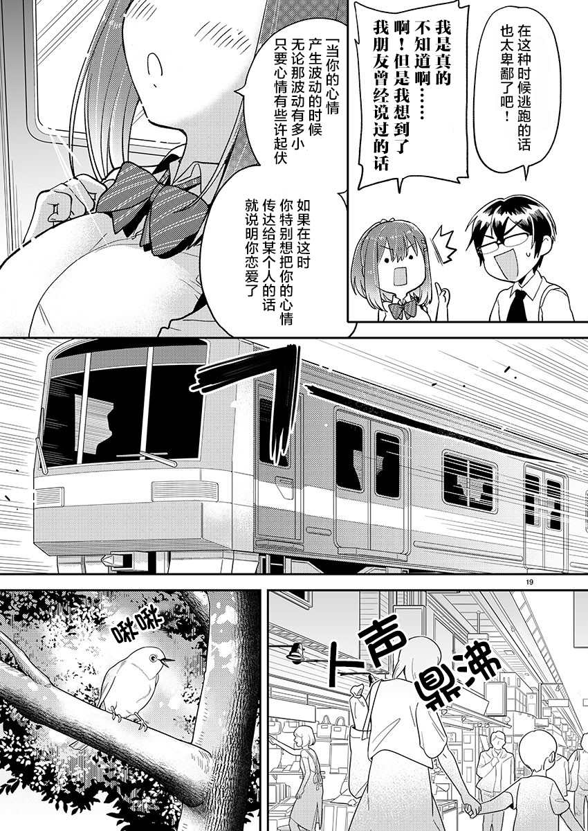 我所不知道的前辈的一百件事漫画,第9话4图