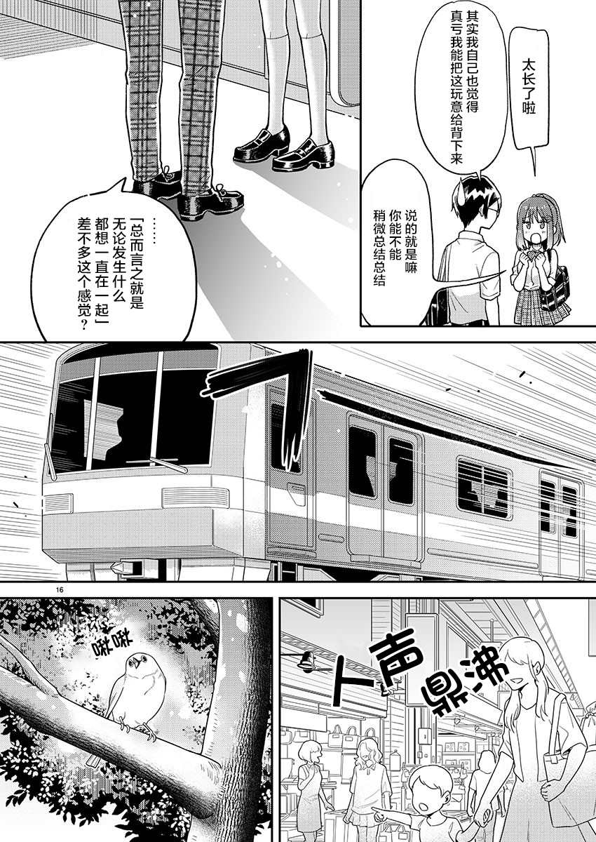 我所不知道的前辈的一百件事漫画,第9话1图