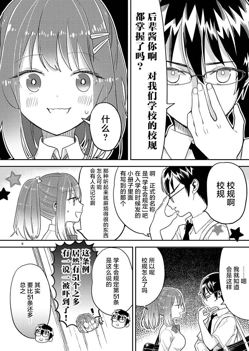 我所不知道的前辈的一百件事漫画,第9话1图