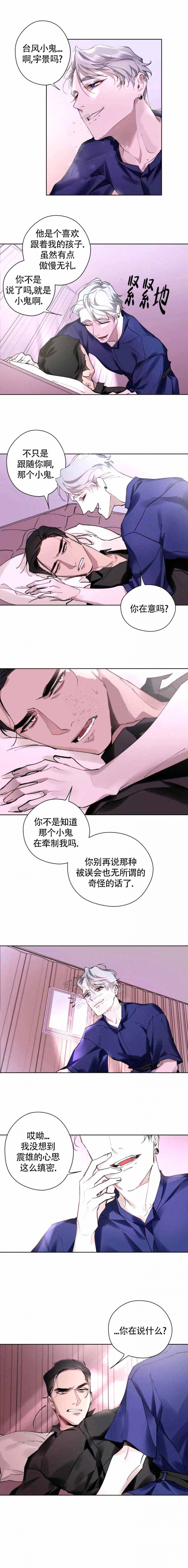 月震仪是什么漫画,第8话2图