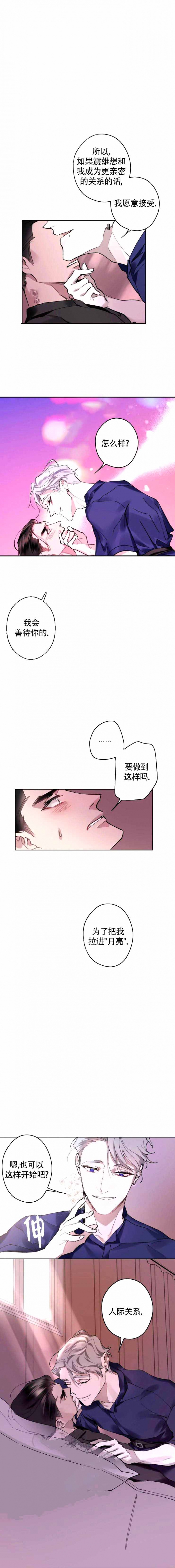 月震仪是什么漫画,第8话4图