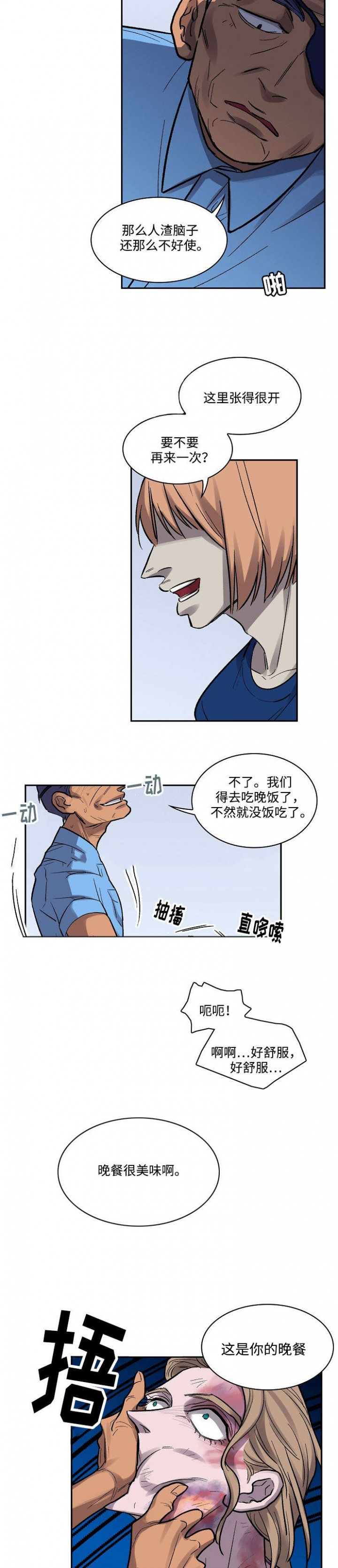 宇宙监狱的守卫漫画,第10话1图