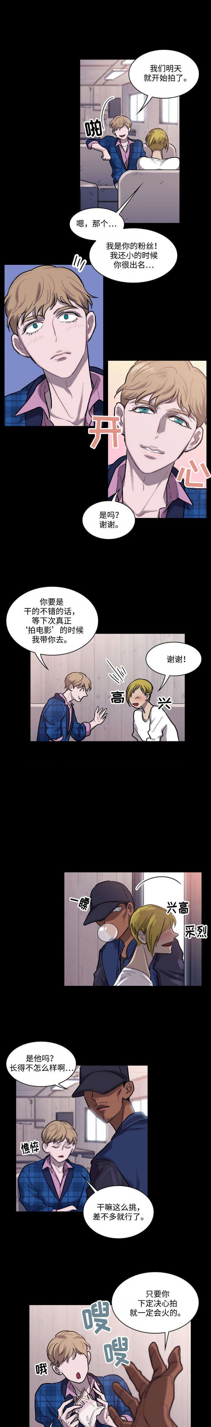 宇宙监狱的守卫漫画,第10话4图