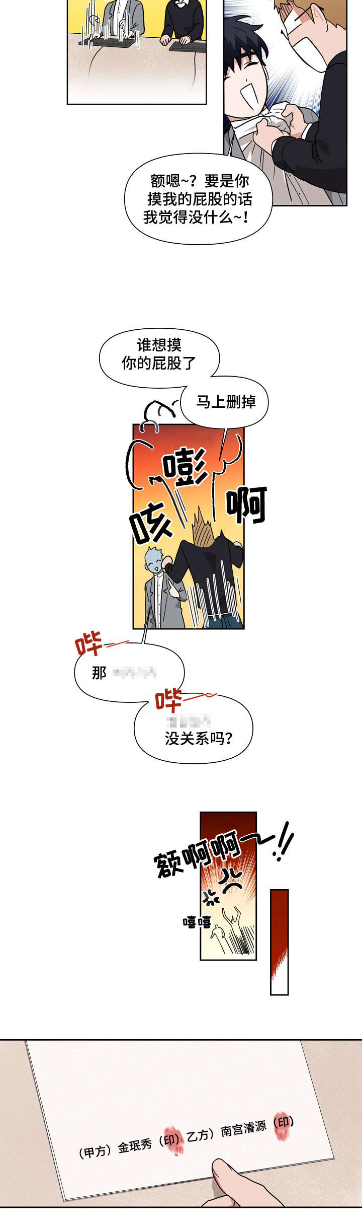 合约那些事漫画,第3话5图