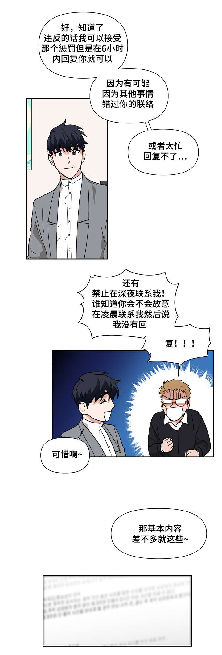 合约那些事漫画,第3话3图