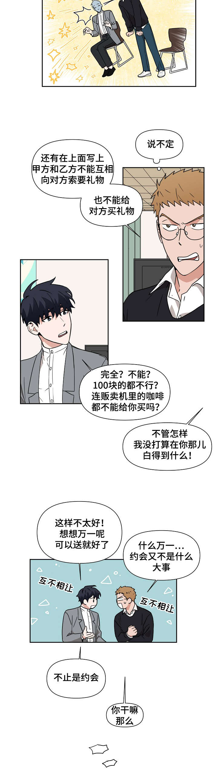 合约那些事漫画,第3话5图