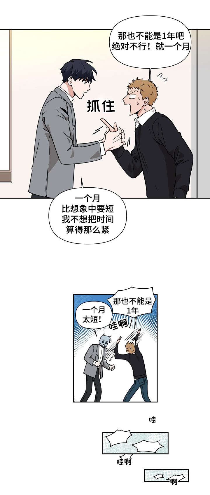 合约那些事漫画,第3话2图