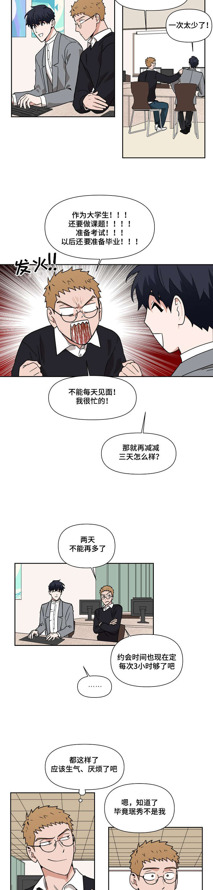 合约那些事漫画,第3话3图