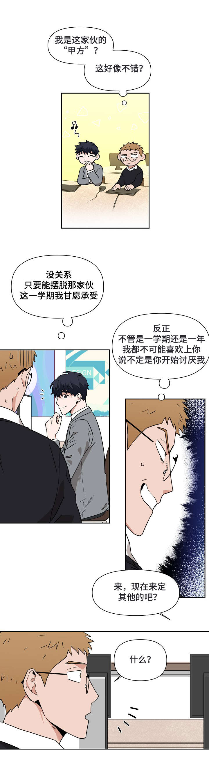 合约那些事漫画,第3话4图