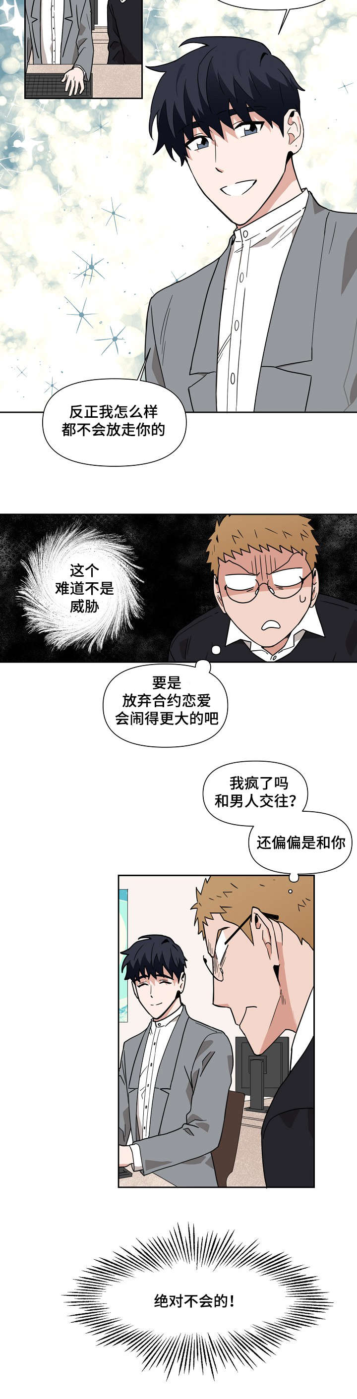 合约那些事漫画,第3话2图