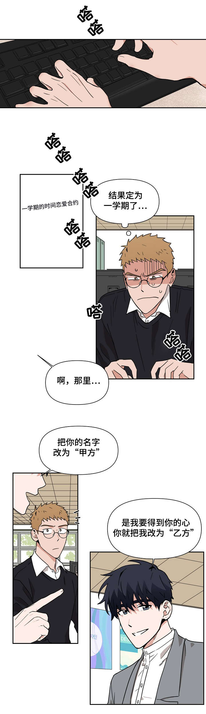 合约那些事漫画,第3话3图