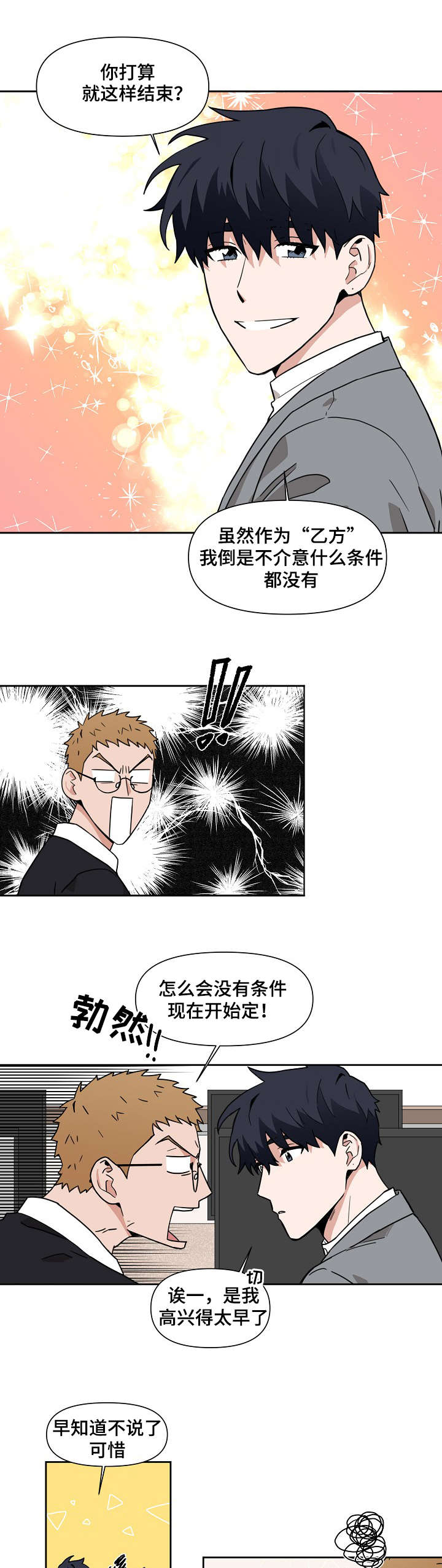 合约那些事漫画,第3话5图