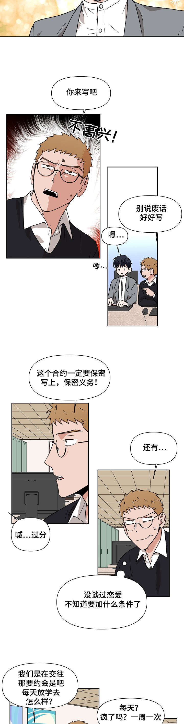 合约那些事漫画,第3话2图