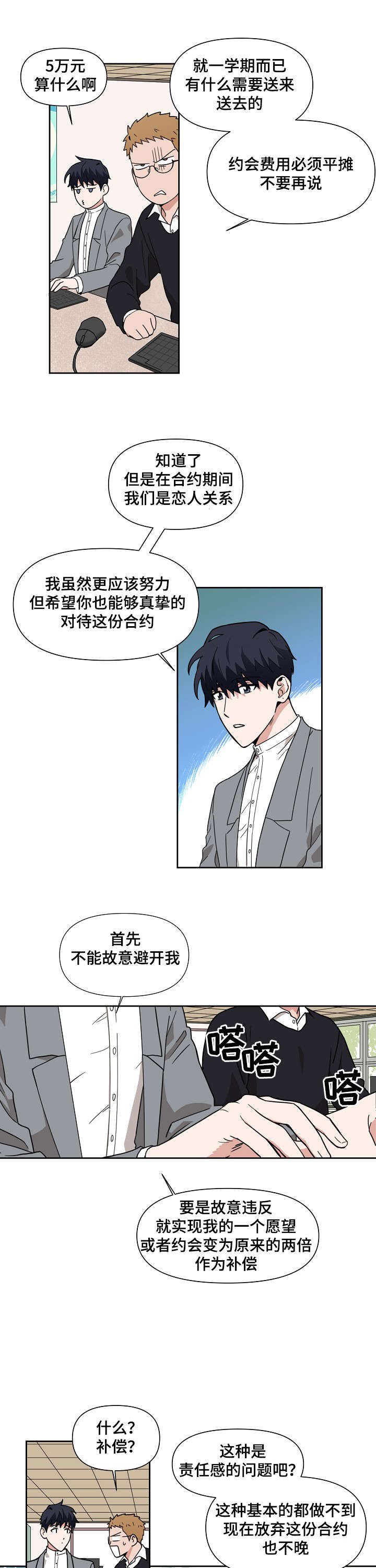 合约那些事漫画,第3话1图