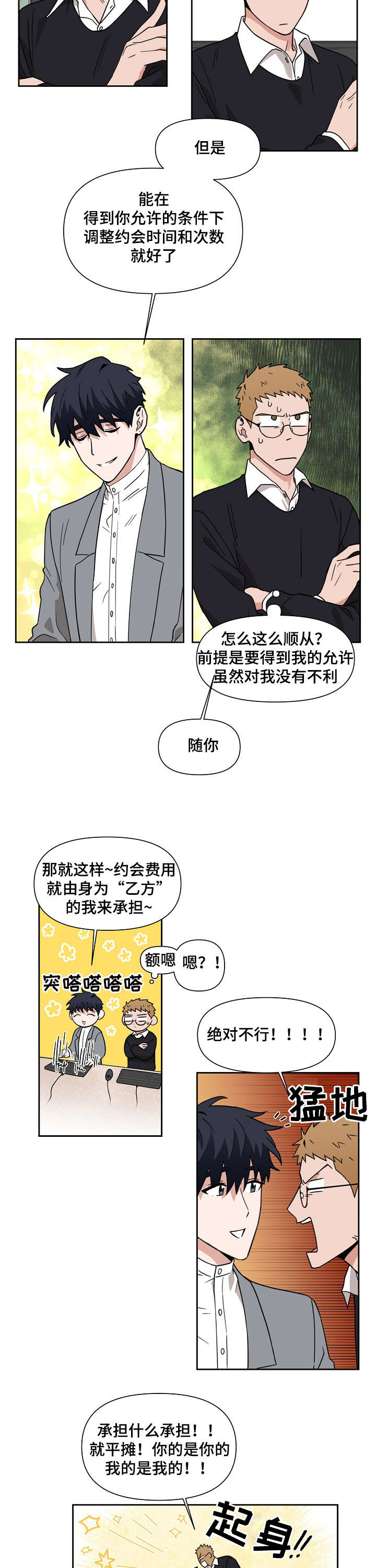 合约那些事漫画,第3话4图