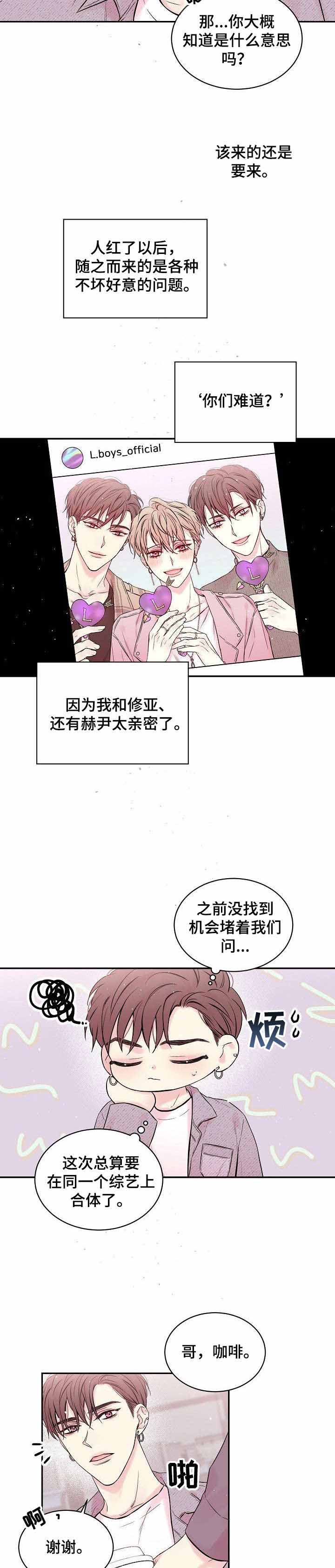 星光下的吻漫画,第2话3图