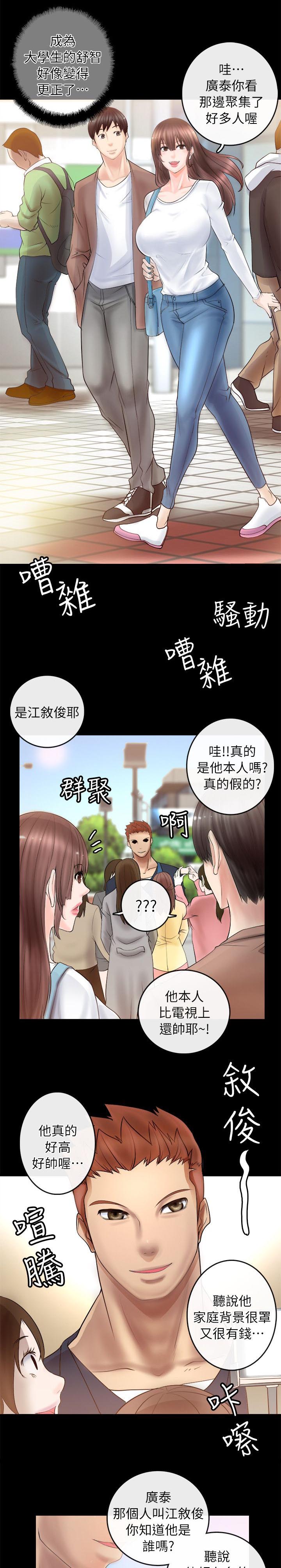 触不到的爱恋比利时漫画,第7话1图