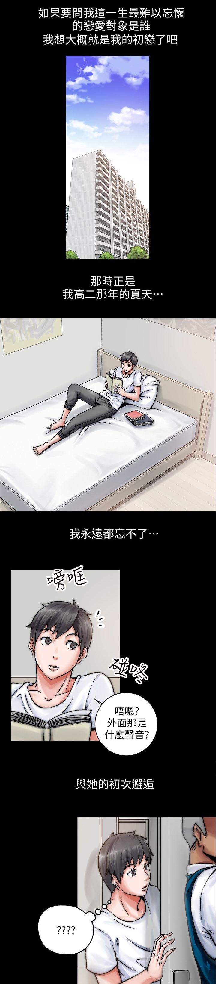 触不到的爱漫画,第1话1图