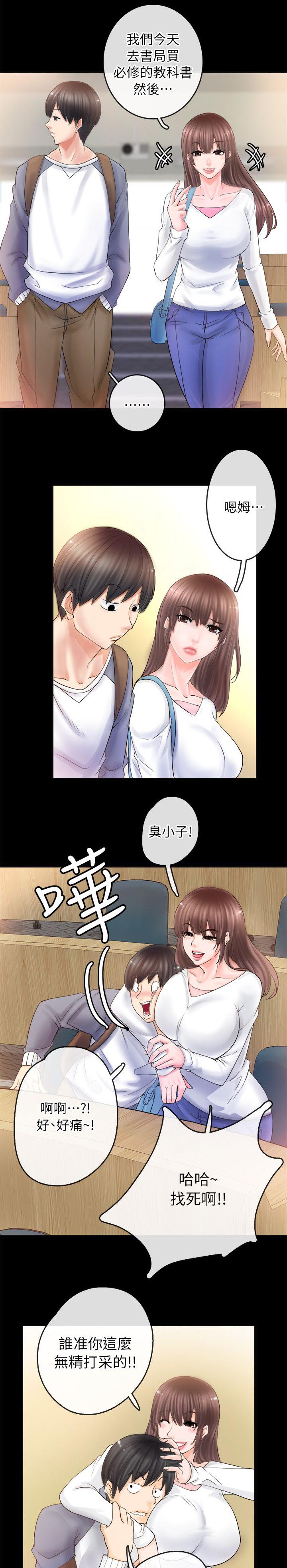 触不到的爱漫画,第10话3图