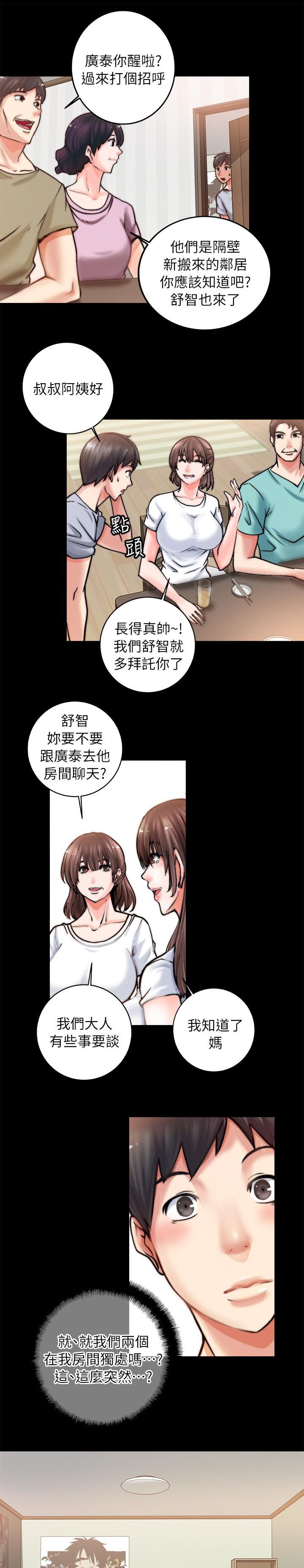 触不到的爱恋比利时漫画,第4话1图