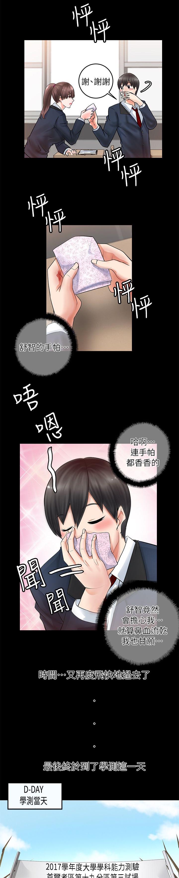 触不到的爱恋电影漫画,第7话1图