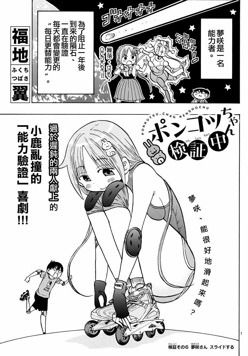 废柴酱验证中漫画,第6话1图