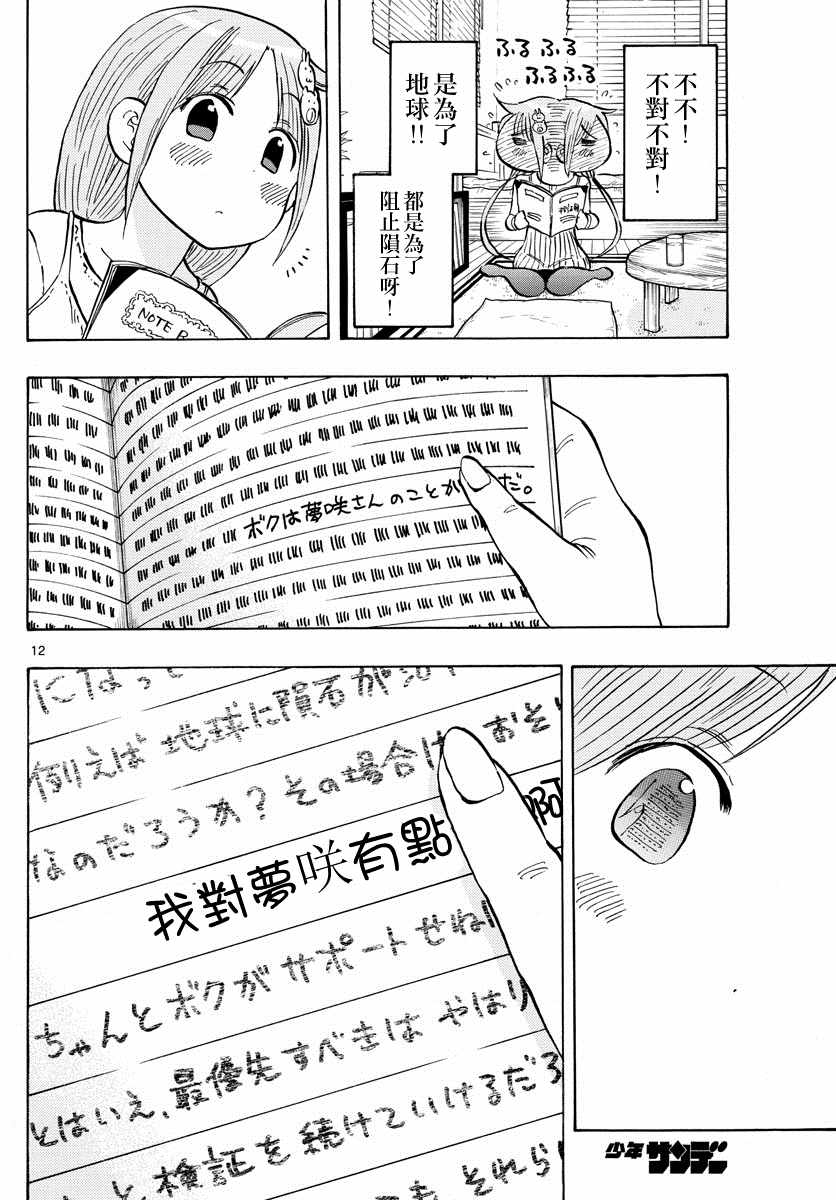 废柴酱验证中漫画,第6话2图