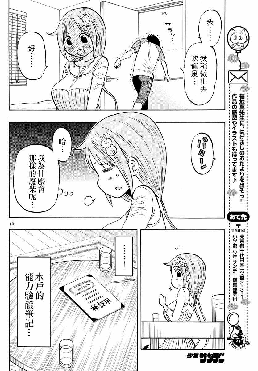 废柴酱验证中漫画,第6话5图