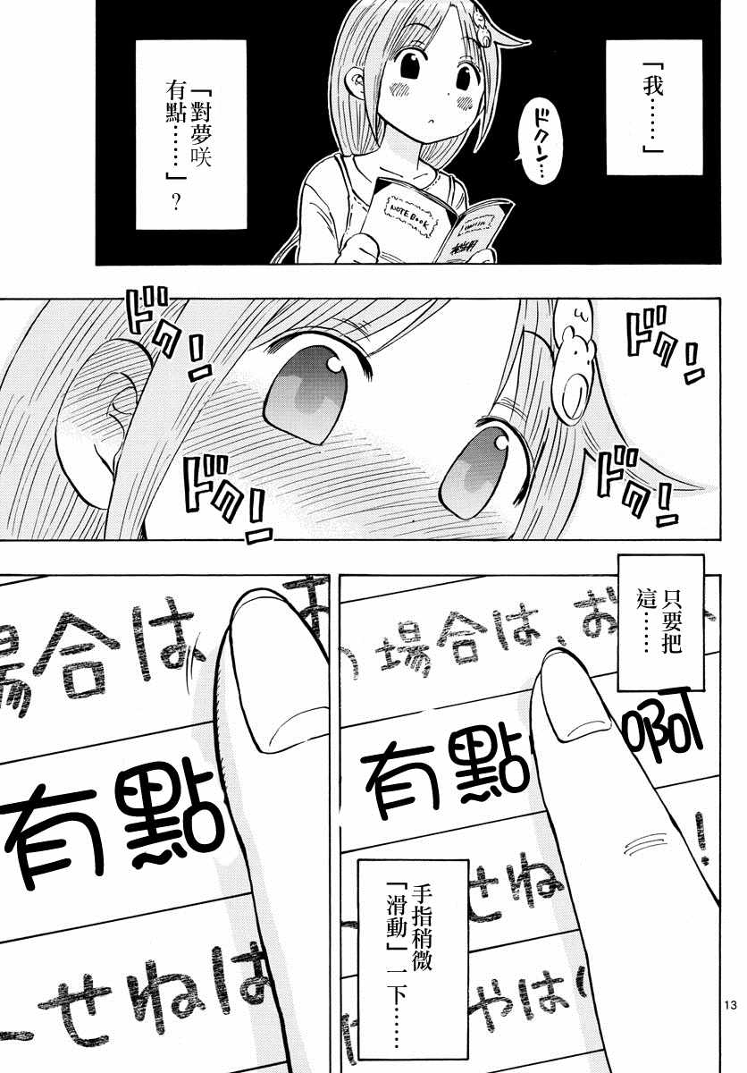 废柴酱验证中漫画,第6话3图