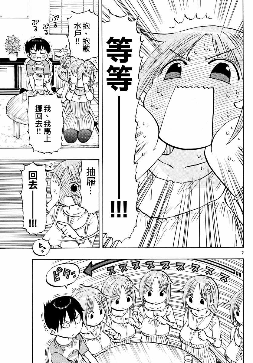 废柴酱验证中漫画,第6话2图