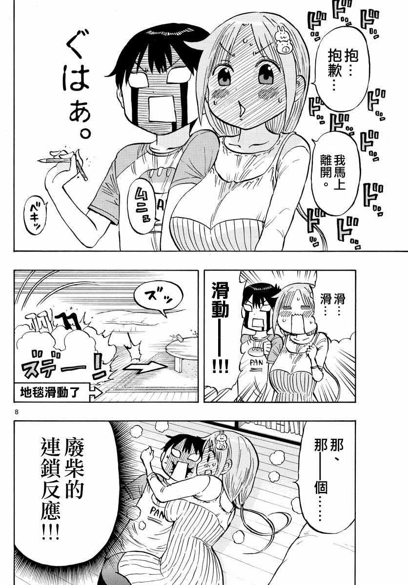 废柴酱验证中漫画,第6话3图