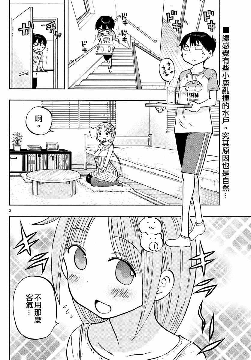 废柴酱验证中漫画,第6话2图