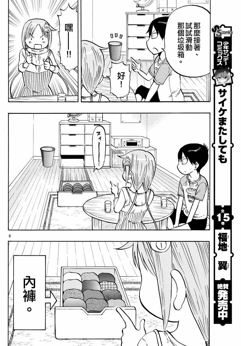 废柴酱验证中漫画,第6话1图