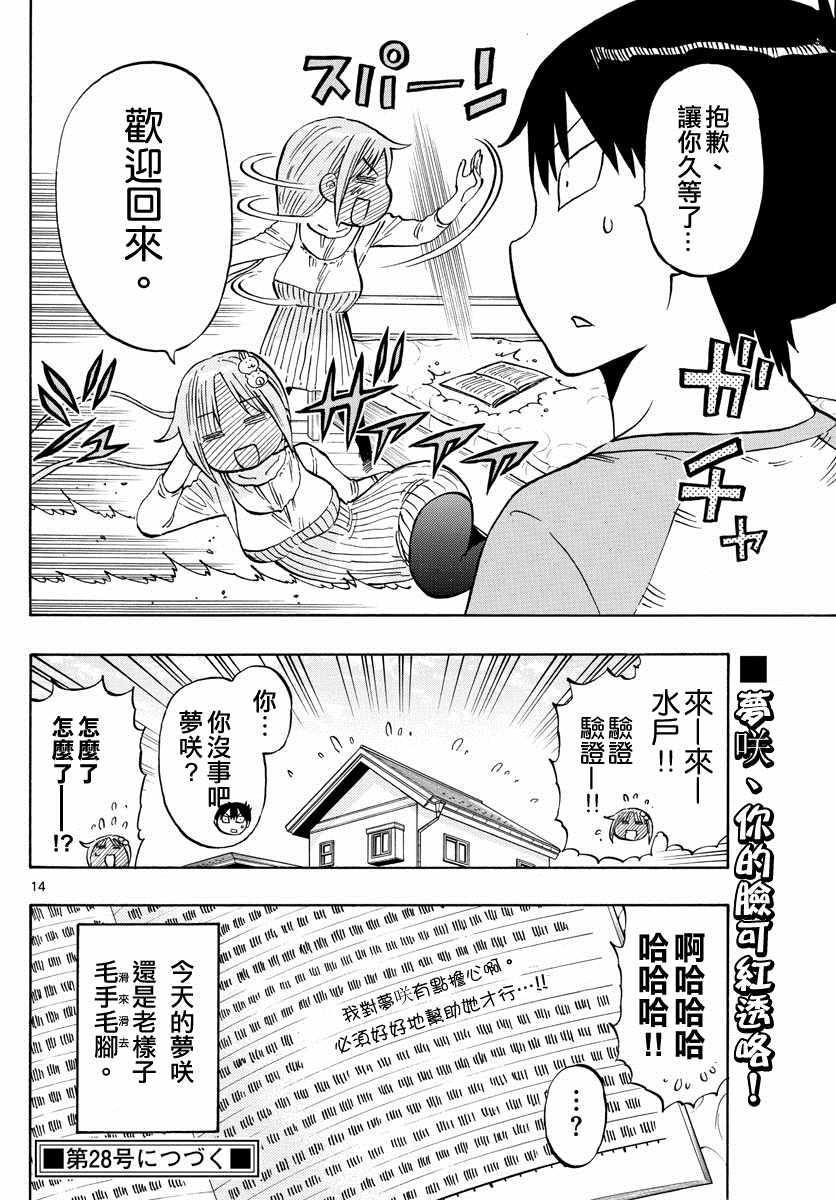 废柴酱验证中漫画,第6话4图