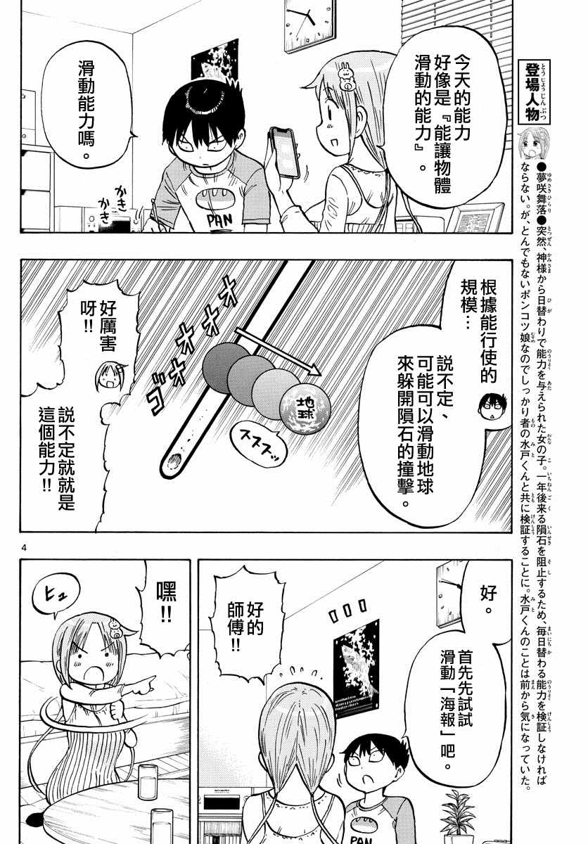 废柴酱验证中漫画,第6话4图