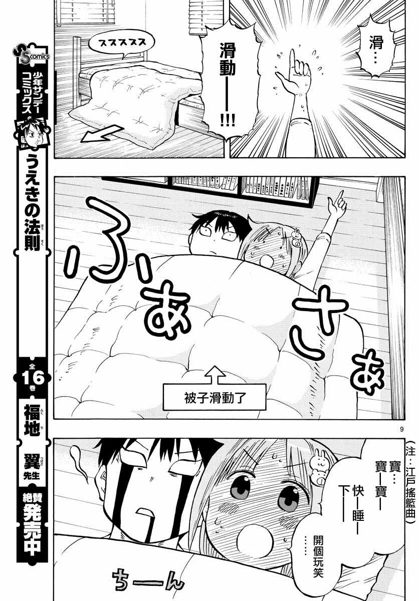 废柴酱验证中漫画,第6话4图